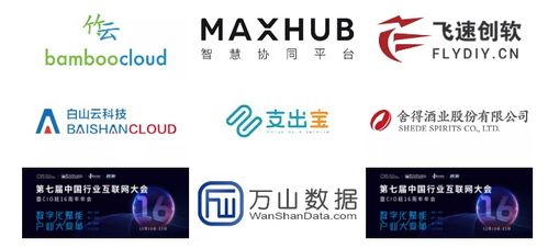 第七届中国行业互联网大会圆满落幕,引领产业数字化变革发展
