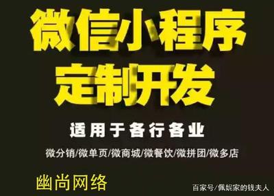 宁波网络公司幽尚网络网站建设原创设计小程序